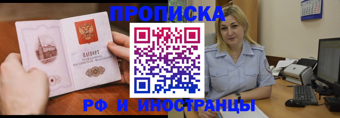 прописка в Симферополе
